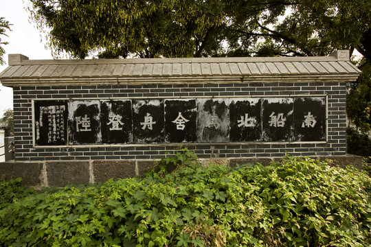江蘇省 淮安 清江浦 若飛橋
