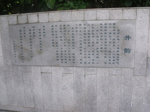 井韻