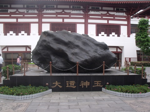 大運神玉