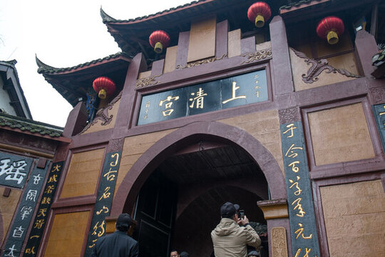 青城山上清宮