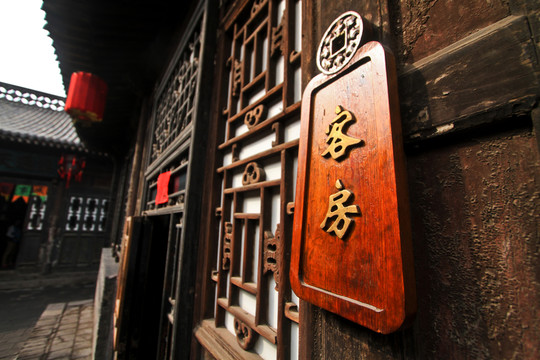 山西 民居