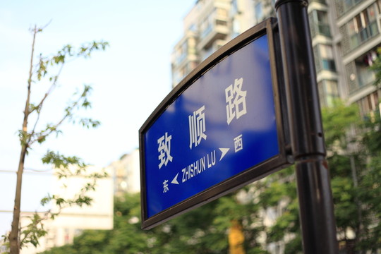 路牌