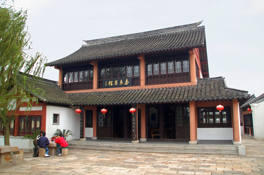 沙家浜春來茶館