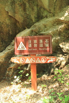 景區(qū)提示牌