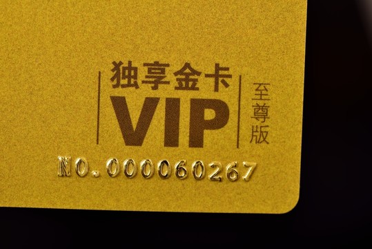 貴賓卡 vip