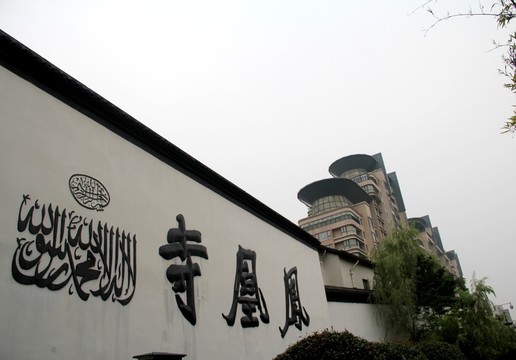 鳳凰寺