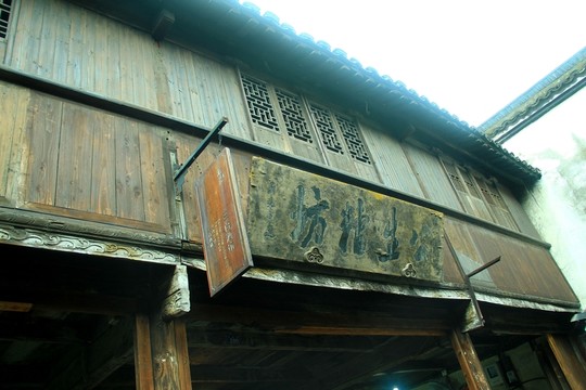 烏鎮(zhèn) 烏鎮(zhèn)旅游 木屋