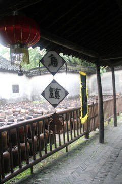 烏鎮(zhèn) 酒作坊