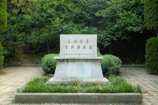 粟裕將軍骨灰撒放處