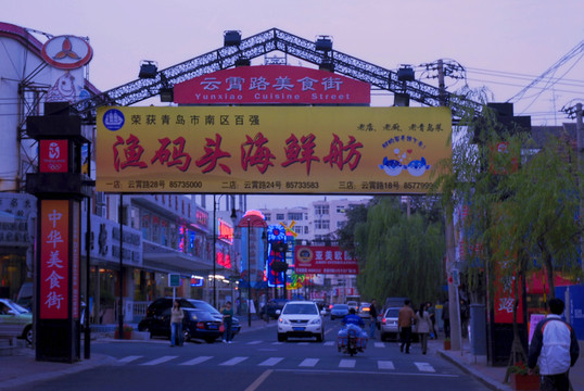 云霄路美食街