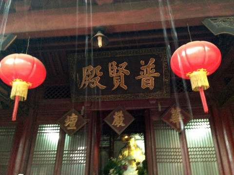 浙江省 舟山 普陀島 普陀寺