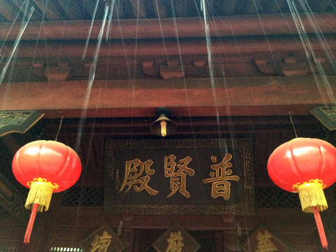 浙江省 舟山 普陀島 普陀寺