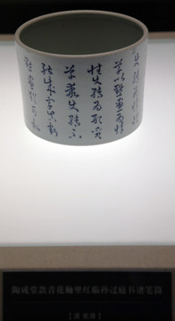 青花釉里紅孫過庭書譜筆筒