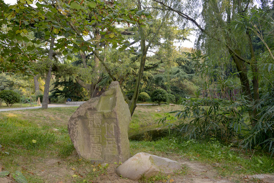 會前村遺址竹居讀書處石碑