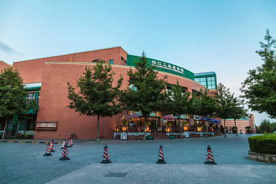 松江工業(yè)展示館