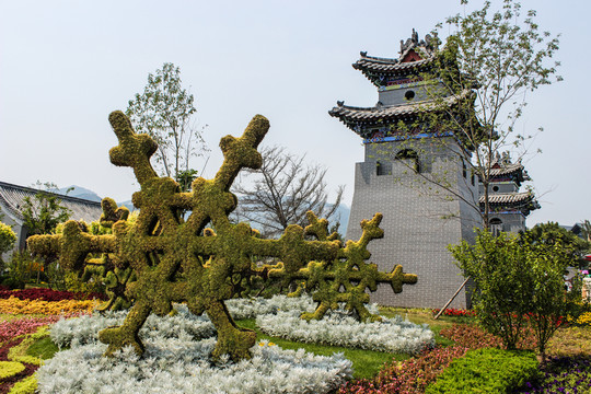 青島世園會 山西館園藝