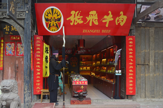 張飛牛肉店
