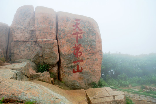 天下第一山