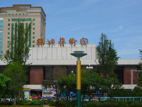 成都錦城藝術(shù)宮