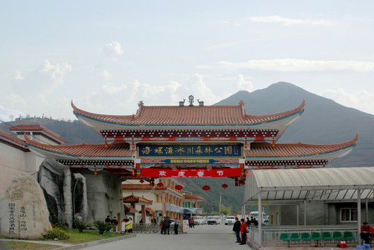 貢嘎山海螺溝大門(mén)