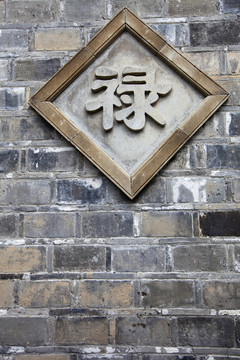 江蘇 南京 老門東 傳統(tǒng)建筑