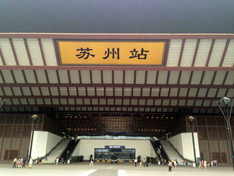 火車站 蘇州 現(xiàn)代 軌道交通