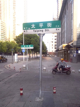 街道路牌 方向牌
