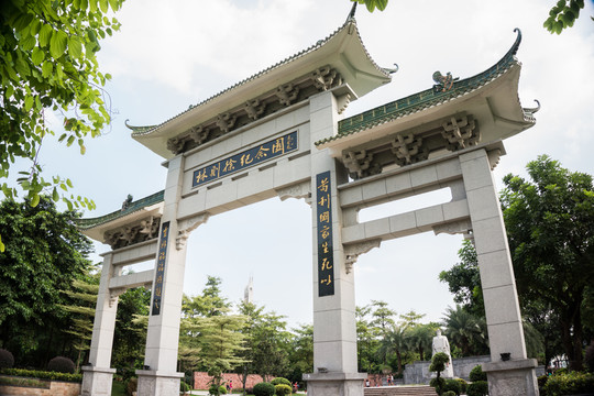 林則徐紀念園
