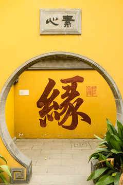 朱家角 圓津禪院