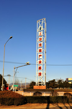 上地信息產業(yè)基地標志