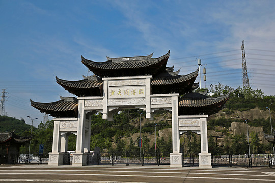 重慶園博園大門
