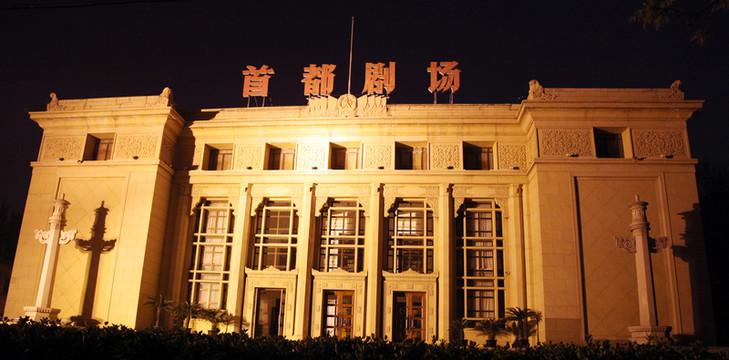 首都劇場夜景