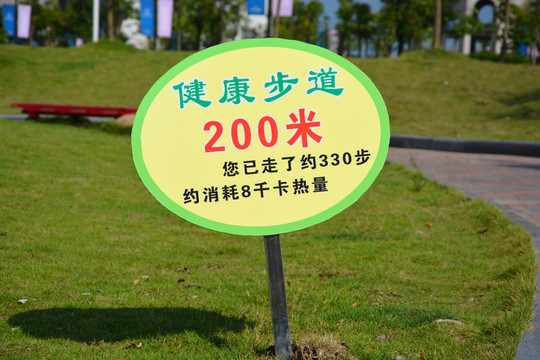 健康步道