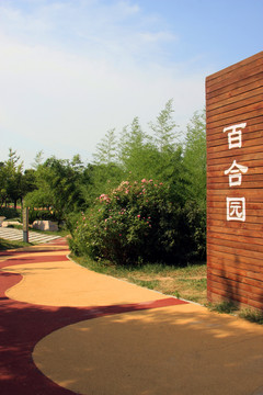 西安 世博園