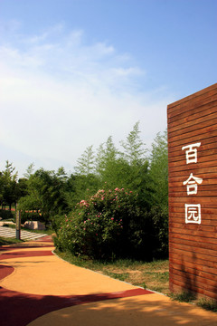 西安 浐灞 世博園