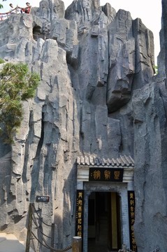 翰園假山