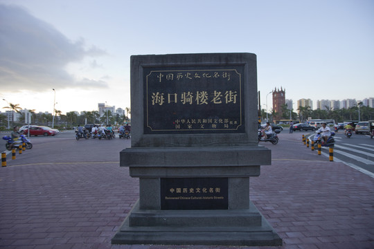 ?？隍T樓老街 海南省 老建筑