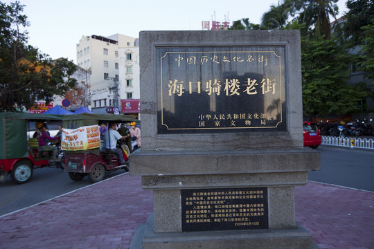?？隍T樓老街 海南省 老建筑