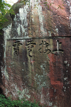 題詞石刻