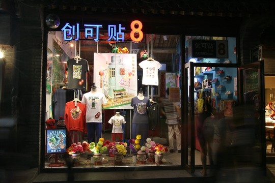南鑼鼓巷夜景