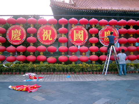 慶祝國(guó)慶