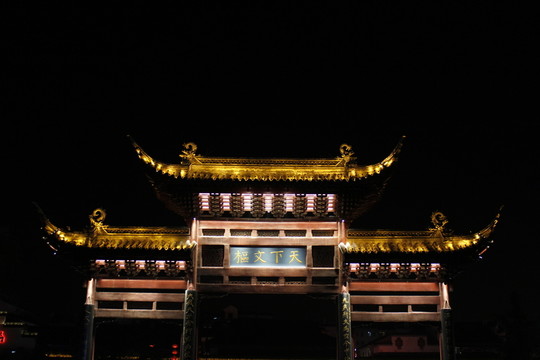 天下文樞
