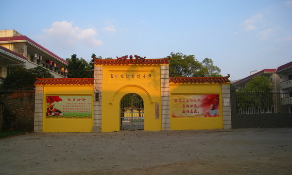 寶路小學校