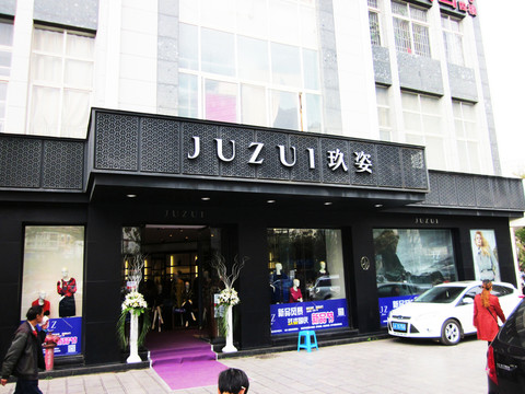 特色店鋪設(shè)計(jì)裝修
