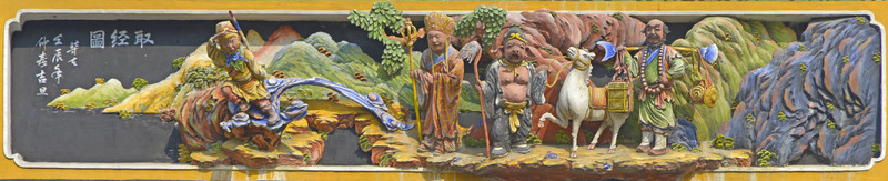 唐僧師徒西天取經(jīng)圖浮雕