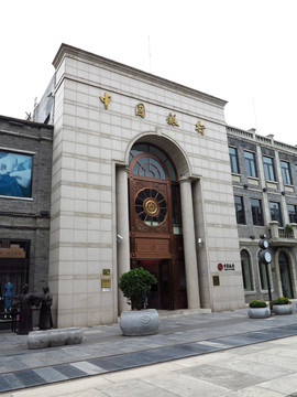 前門大街 中國(guó)銀行