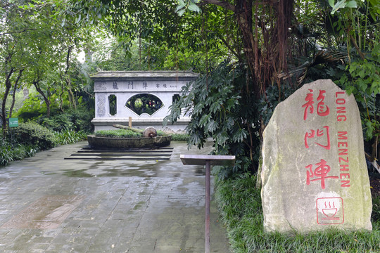 龍門陣