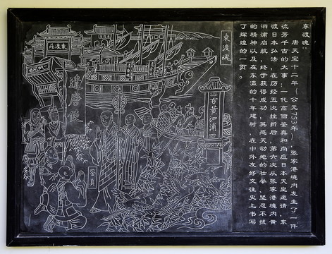 鑒真東渡浮雕