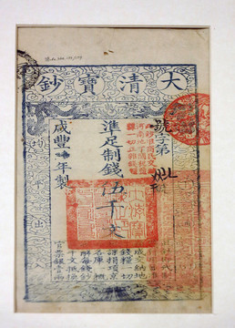大清寶鈔 五千文