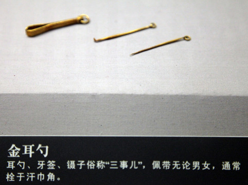 金耳勺 金牙簽 金鑷子
